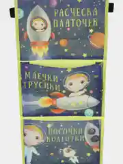 Кармашек в шкафчик для детского сада