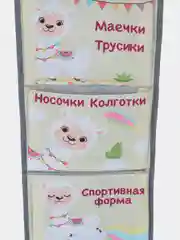 Кармашек в шкафчик для детского сада подвесной с карманами органайзер для хранения
