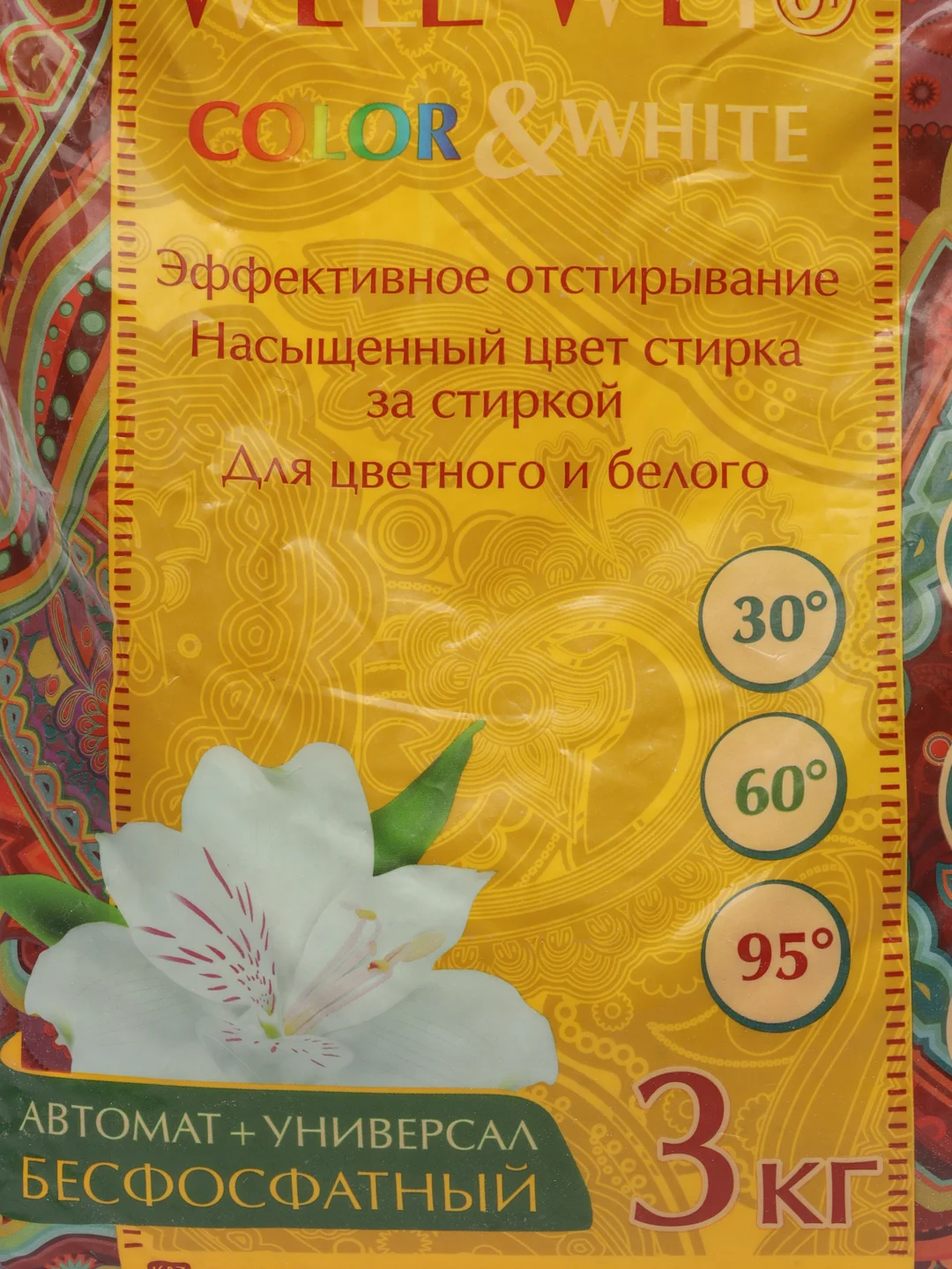 Порошок для стирки стиральный порошок Well&Wet Quinta Essence 3 кг