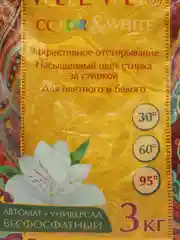 Порошок для стирки стиральный порошок Well&Wet Quinta Essence 3 кг