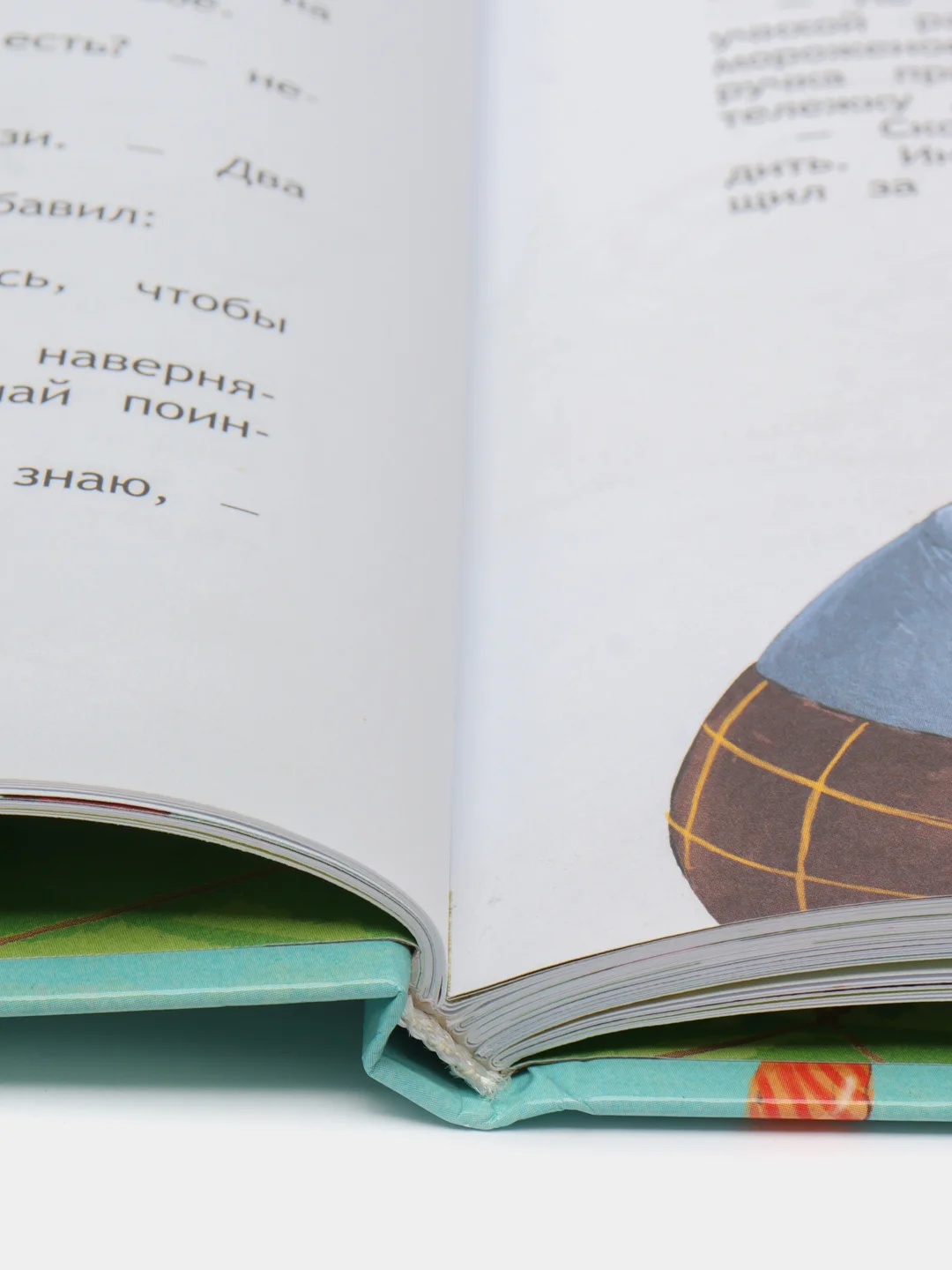Связанные одной нитью. Увлекательный сюжет, легкий юмор и забавные иллюстрации