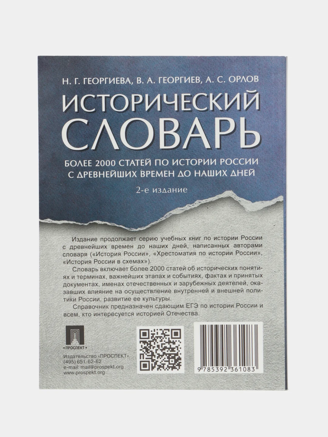 Исторический словарь.-2-е изд