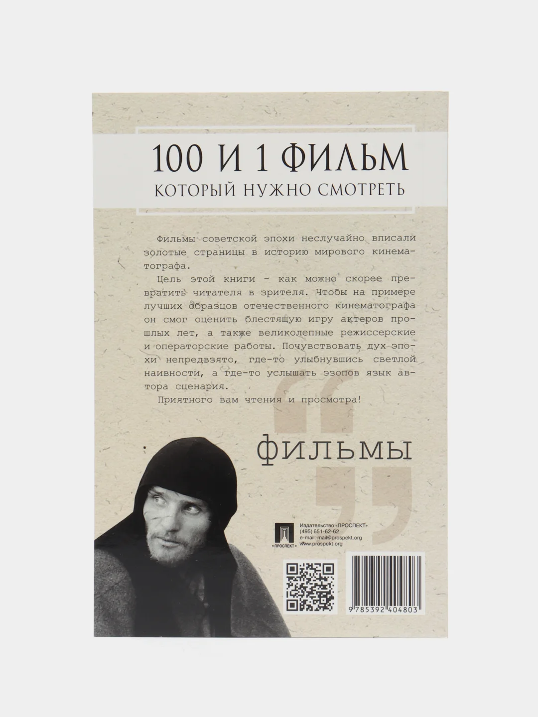100 и 1 фильм, который нужно смотреть
