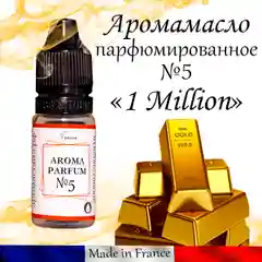 Аромамасло (заправка, пропитка) для автомобильного войлочного ароматизатора