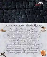 Аромамасло (заправка, пропитка) для автомобильного войлочного ароматизатора