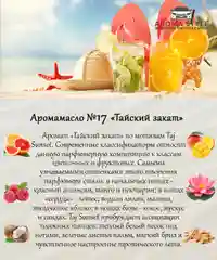 Аромамасло (заправка, пропитка) для автомобильного войлочного ароматизатора