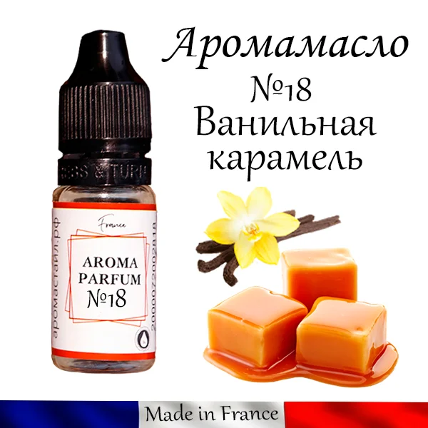 Аромамасло (заправка, пропитка) для автомобильного войлочного ароматизатора