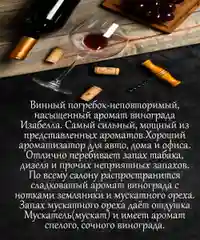 Аромамасло (заправка, пропитка) для автомобильного войлочного ароматизатора