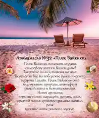 Аромамасло (заправка, пропитка) для автомобильного войлочного ароматизатора