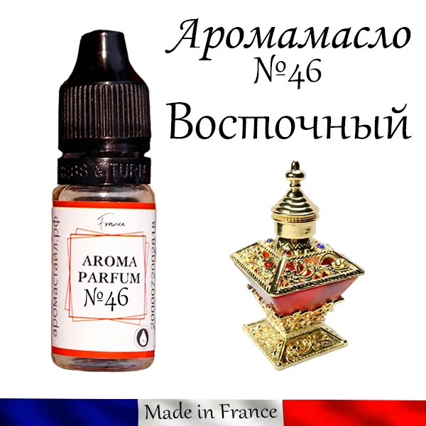 Аромамасло (заправка, пропитка) для автомобильного войлочного ароматизатора
