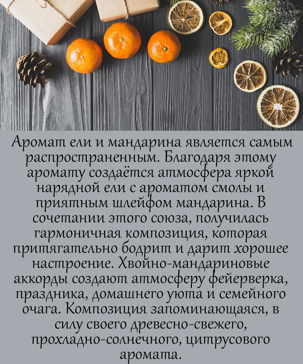 Аромамасло (заправка, пропитка) для автомобильного войлочного ароматизатора