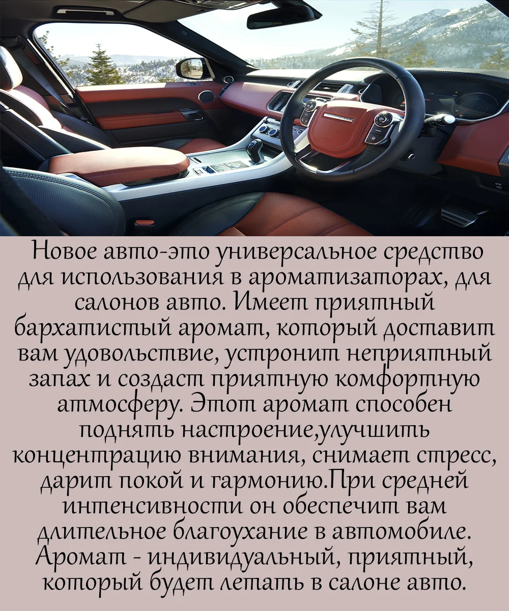 Аромамасло (заправка, пропитка) для автомобильного войлочного ароматизатора