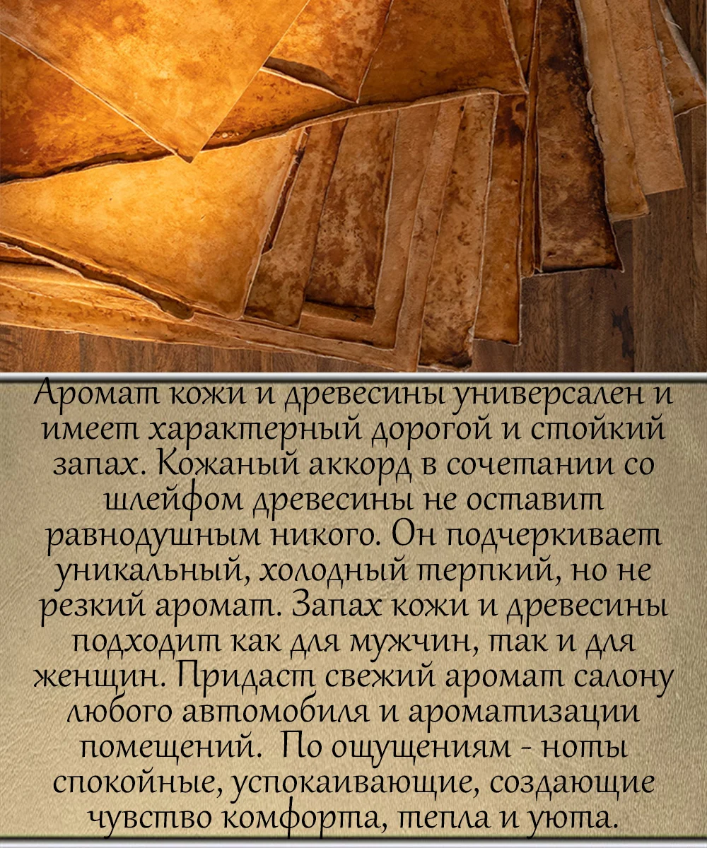 Аромамасло (заправка, пропитка) для автомобильного войлочного ароматизатора