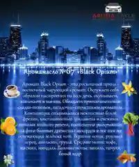 Аромамасло (заправка, пропитка) для автомобильного войлочного ароматизатора