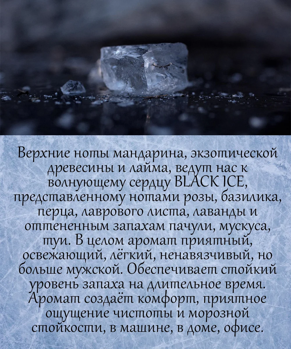 Аромамасло (заправка, пропитка) для автомобильного войлочного ароматизатора