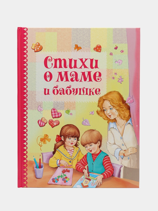 Стихи о маме и бабушке