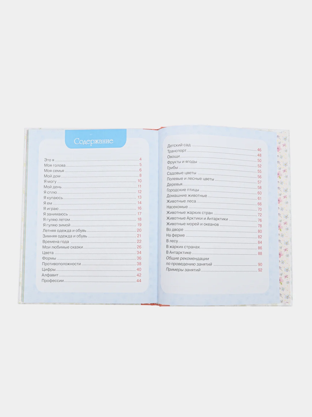 Первая книга малыша. Энциклопедия для детей