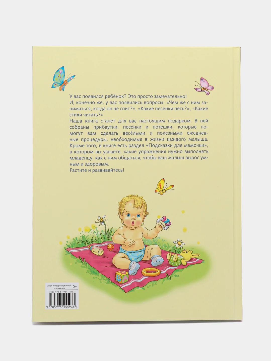 Ваш малыш. Игры и упражнения в песенках, потешках и стихах