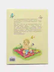 Ваш малыш. Игры и упражнения в песенках, потешках и стихах