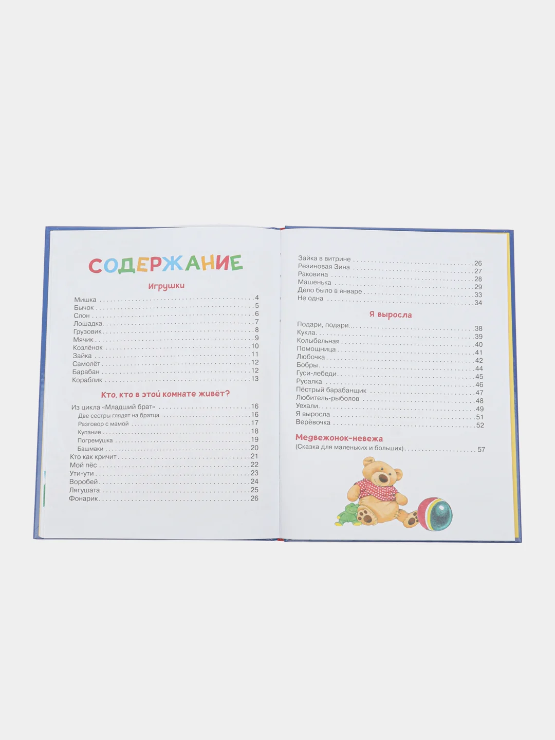 Стихи Барто Агнии. ДХЛ