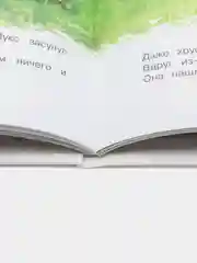 Макс, Мукс и Гриб желаний