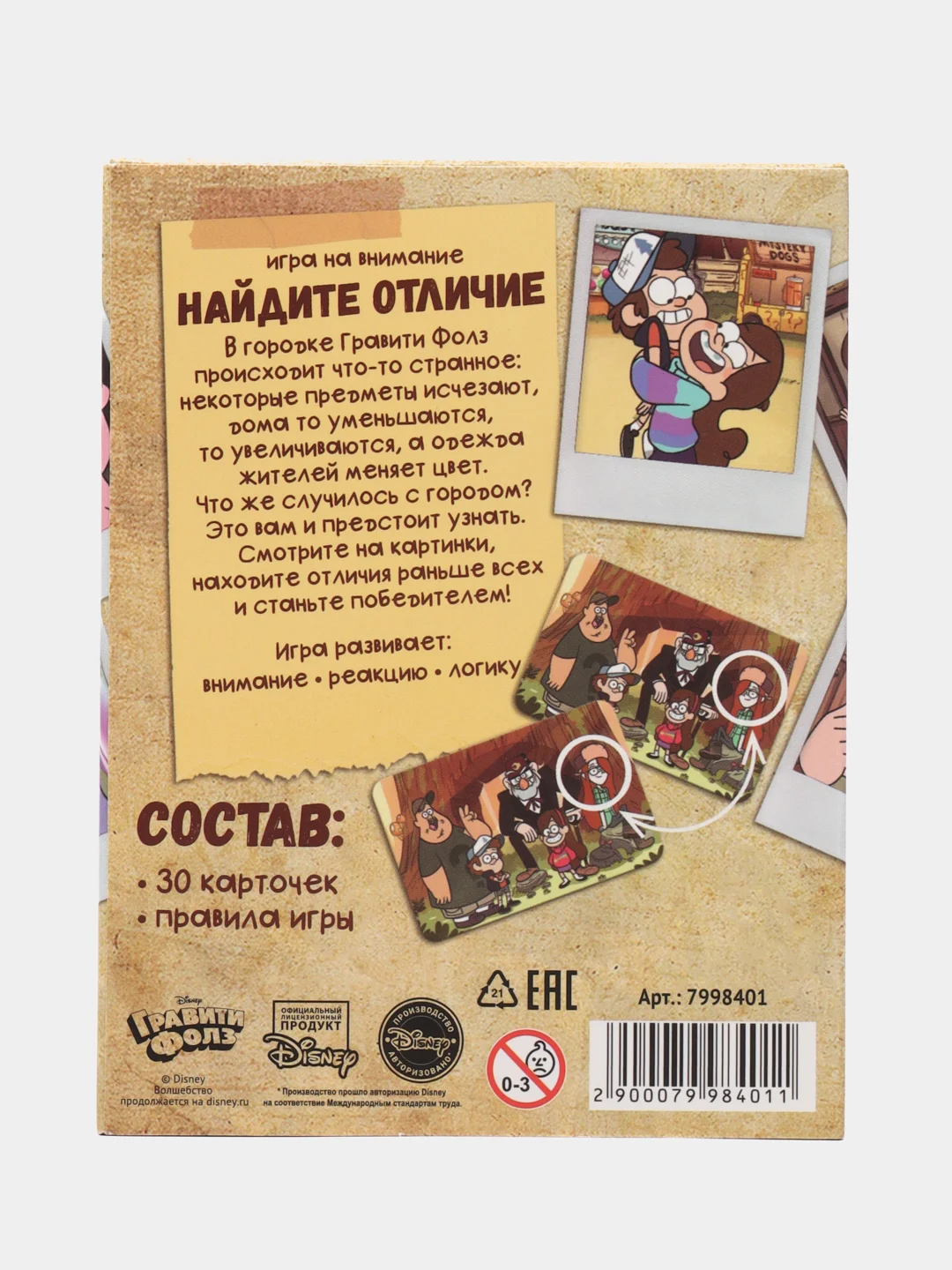 Алый настольная игра  на внимание Найди отличия, Гравити Фолз