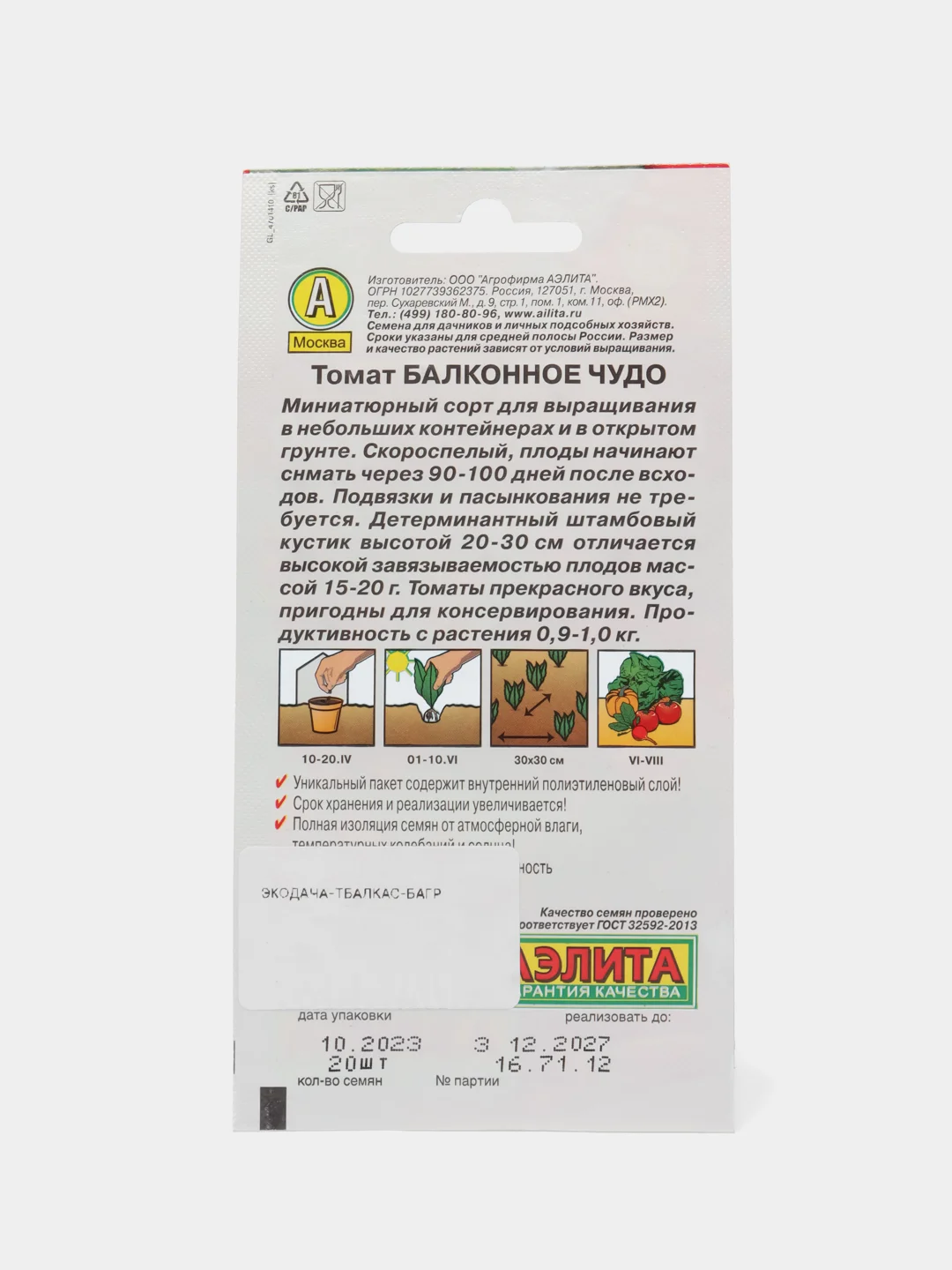 Багровый семена Томат Балконный, 4 вида