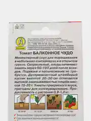 Багровый семена Томат Балконный, 4 вида