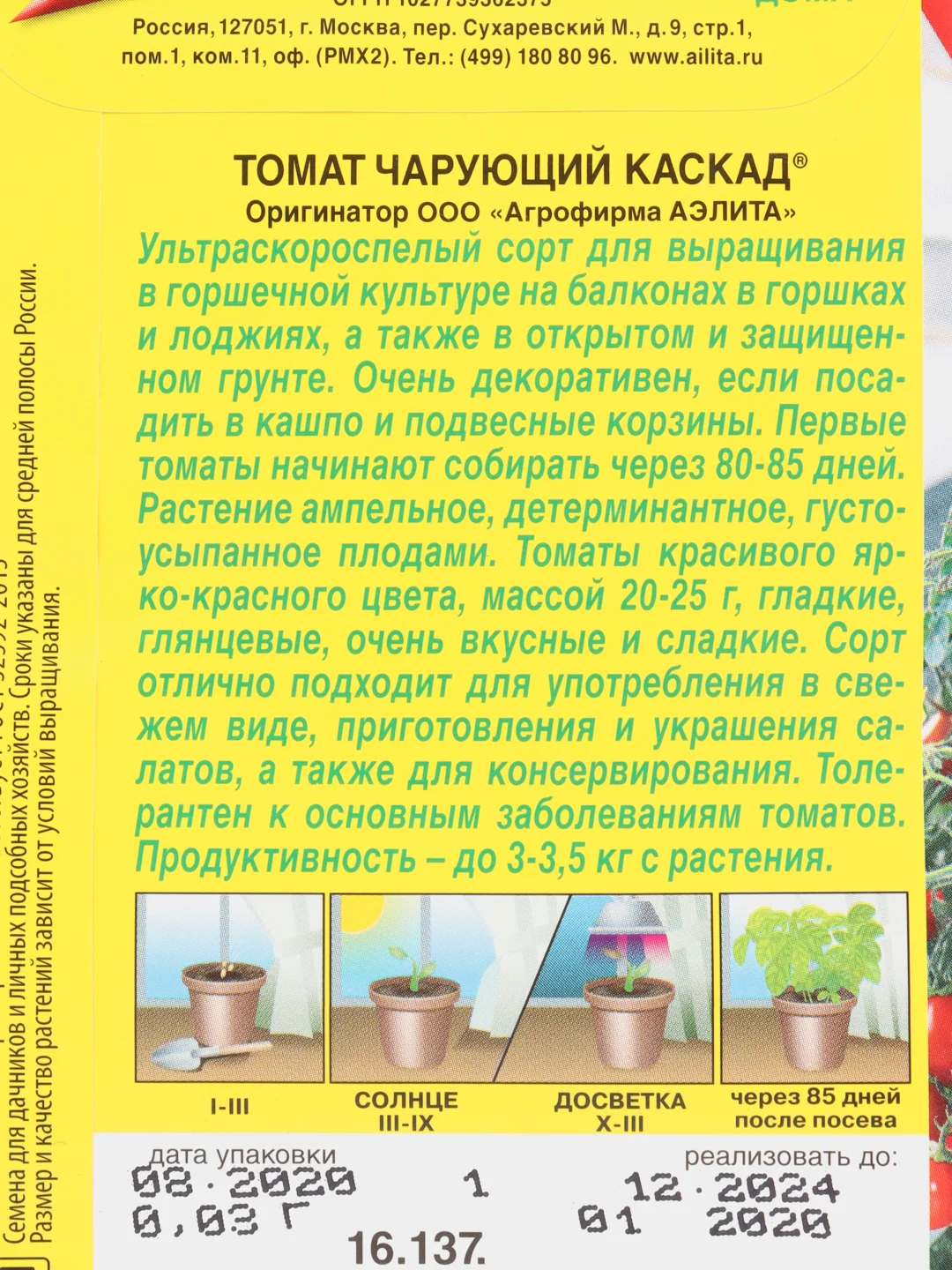 Багровый семена Томат Балконный, 4 вида