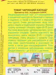 Багровый семена Томат Балконный, 4 вида
