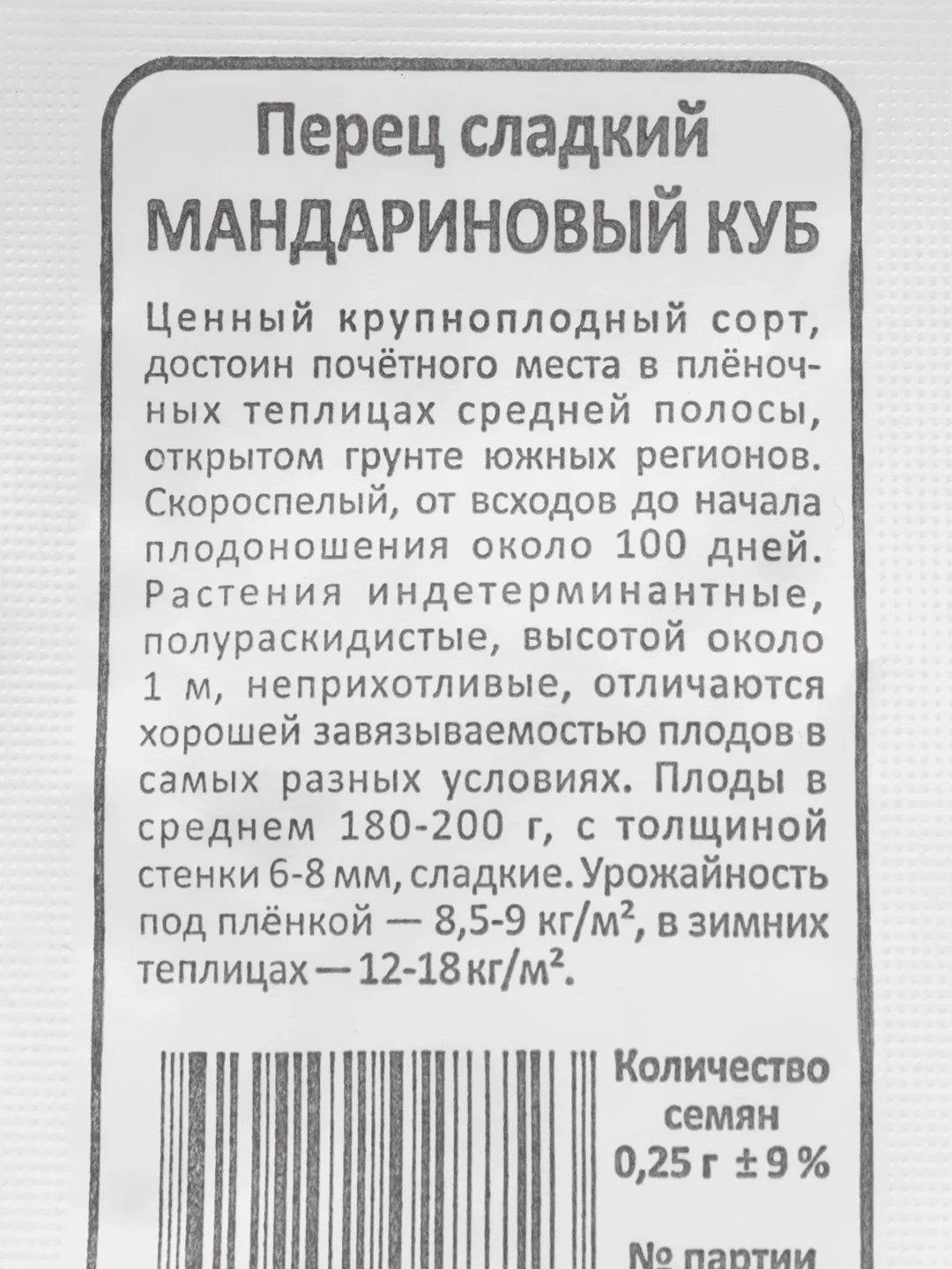 Медный перец сладкий оранжевый, 4 вида, семена
