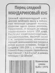 Медный перец сладкий оранжевый, 4 вида, семена