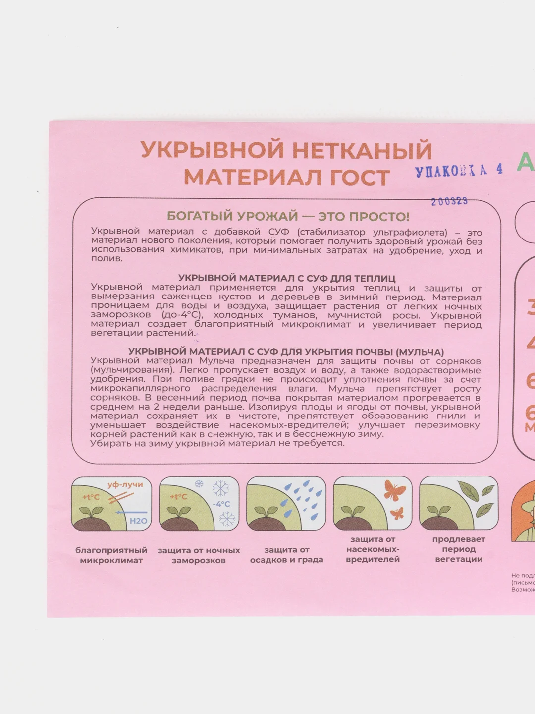 Белый укрывной материал нетканый, Мульча, с СУФ ГОСТ