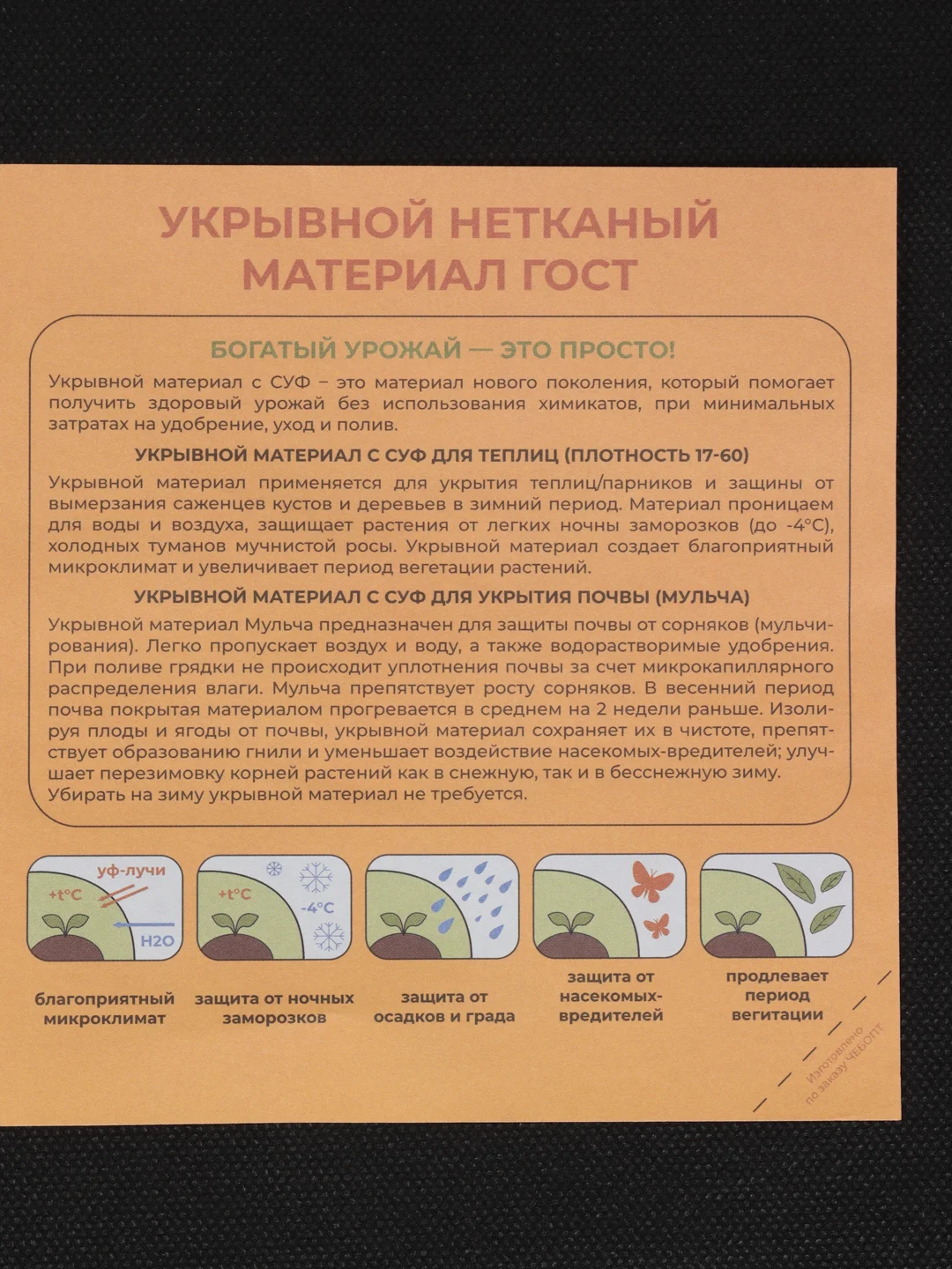 Белый укрывной материал нетканый, Мульча, с СУФ ГОСТ