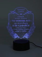 Ночник 3D Сыну