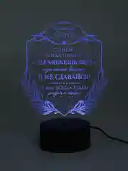 Ночник 3D Сыну