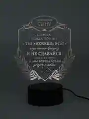 Ночник 3D Сыну