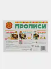 Зеленый прописи "Учимся писать", Чебурашка