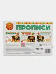 Желтый прописи "Учимся писать", Чебурашка