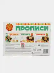 Синий прописи "Учимся писать", Чебурашка
