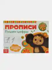 Красный прописи "Учимся писать", Чебурашка