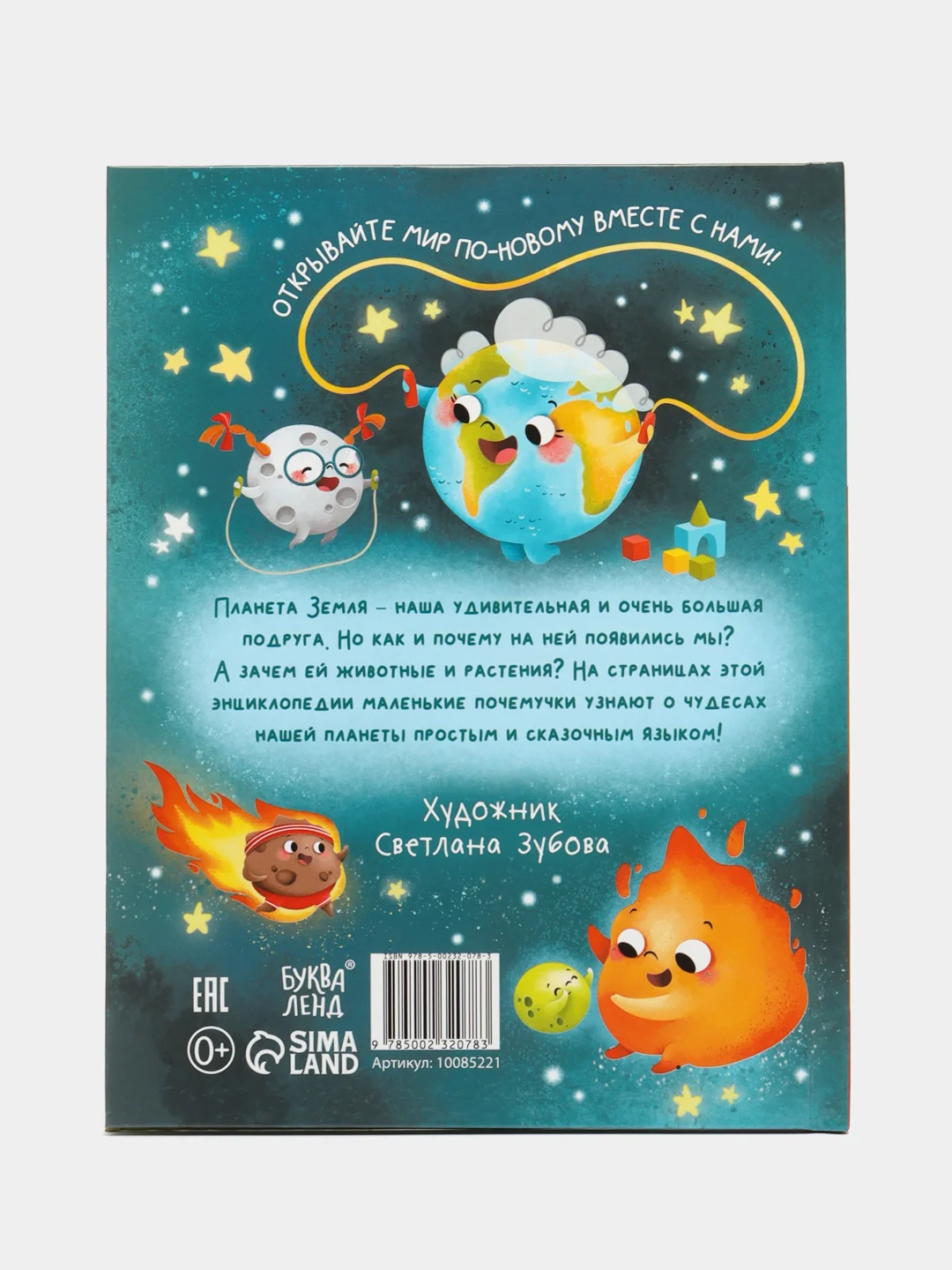 Энциклопедия в сказках "Чудеса нашей планеты", 48 страниц