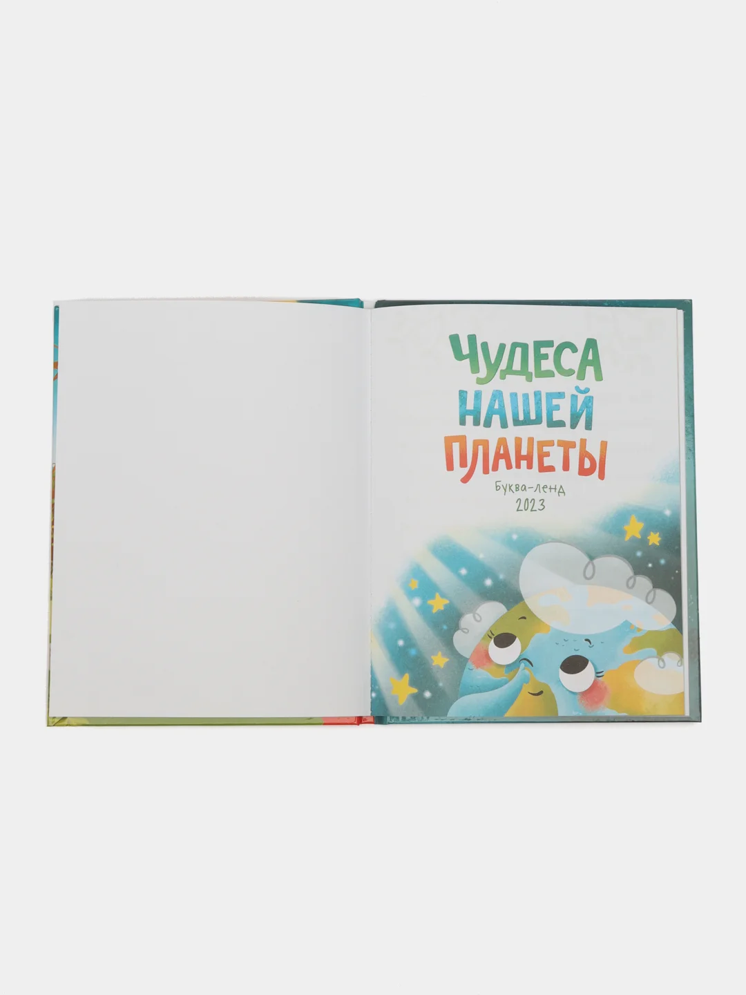 Энциклопедия в сказках "Чудеса нашей планеты", 48 страниц