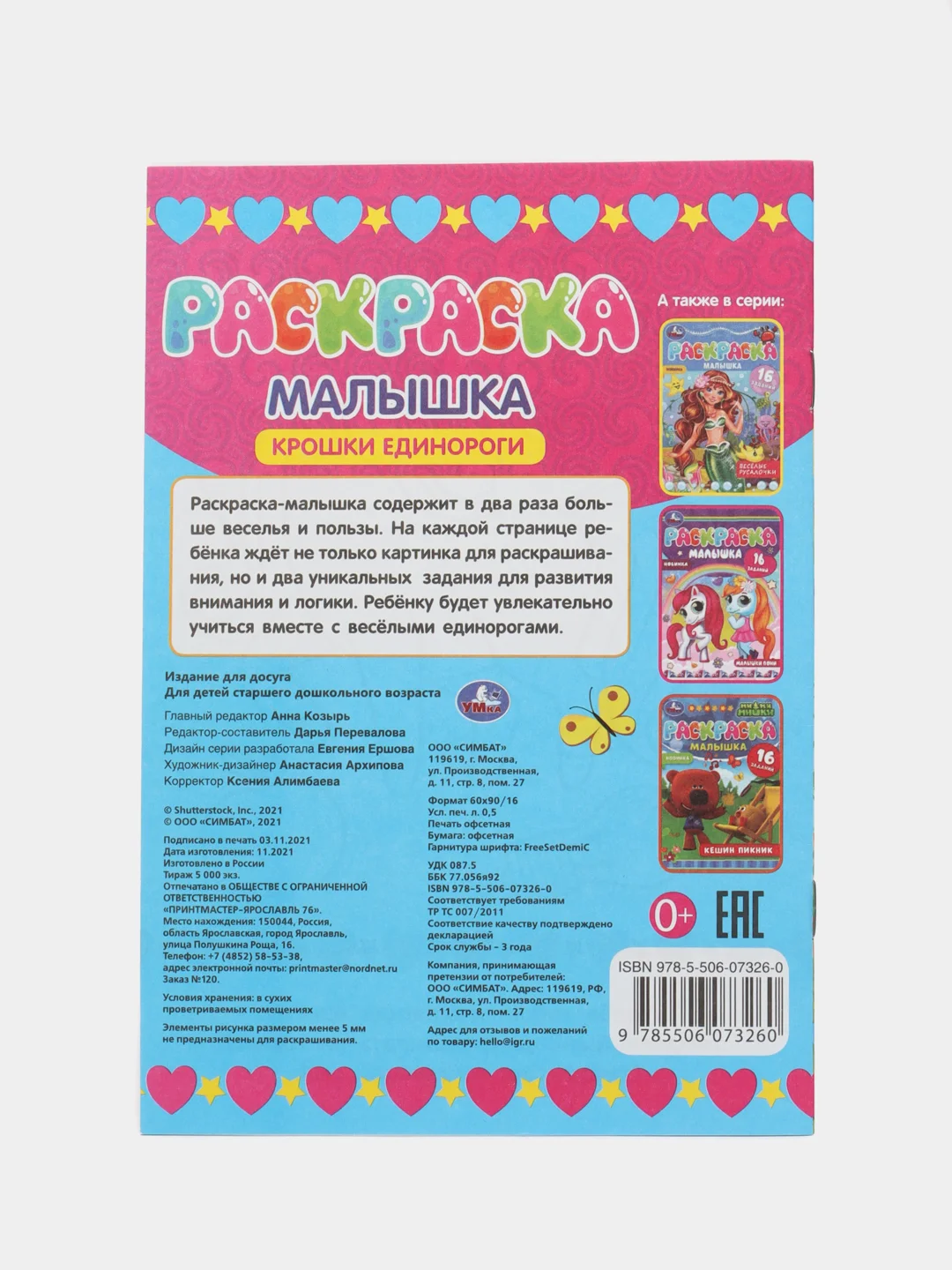 Розовый раскраска, 16 заданий, по мотивам Гравити Фолз, Марвел, Куроми, Капибара