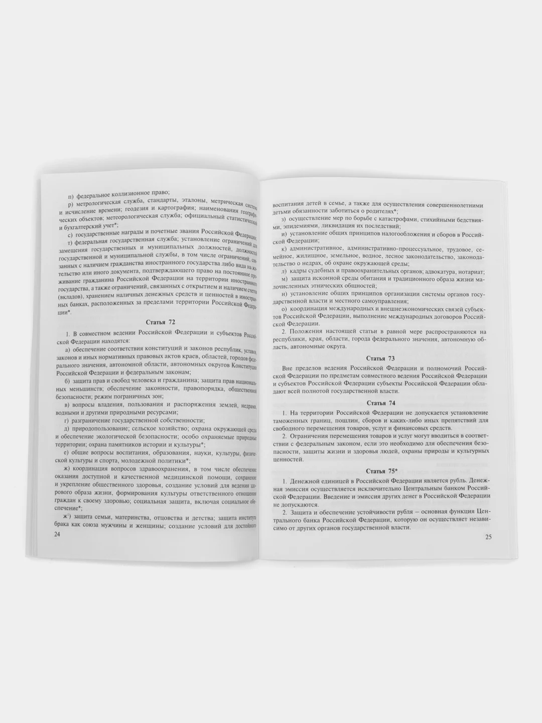 Конституция РФ (с гимном России).С учетом образования в составе РФ новых субъектов.(ОФСЕТ)