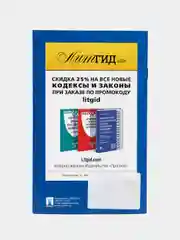 Все о правах человека. Сборник нормативных актов.-М.:Проспект,2024
