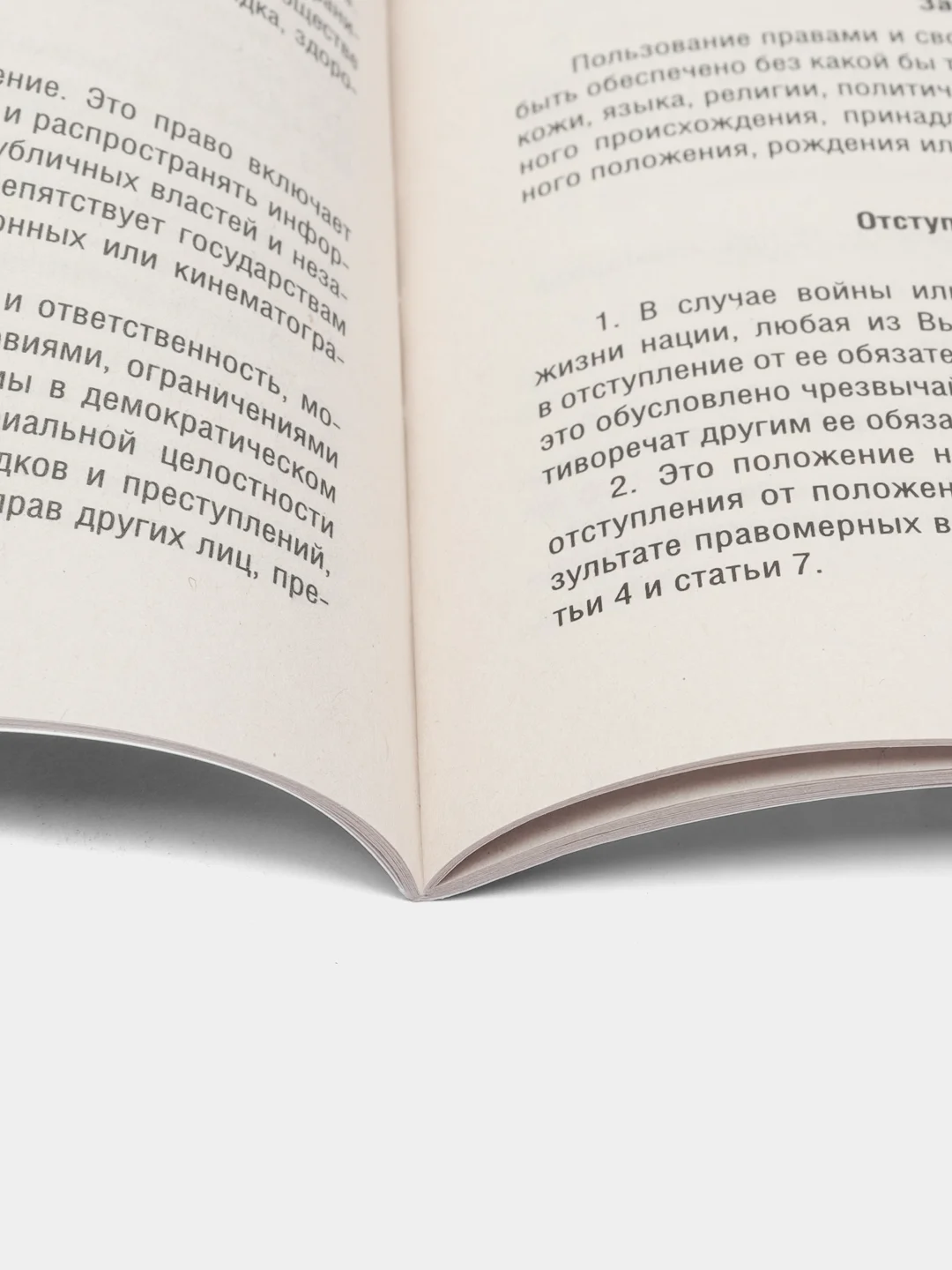 Все о правах человека. Сборник нормативных актов.-М.:Проспект,2024
