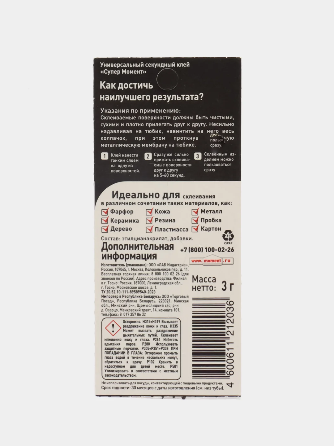 Клей Супер Момент", 3 г