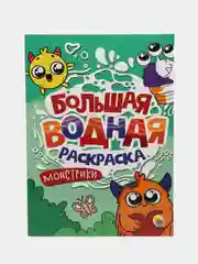 Алый раскраска водная большая детская 238х330 мм 8 листов. Синий трактор/Мимимишки. Проф-Пресс