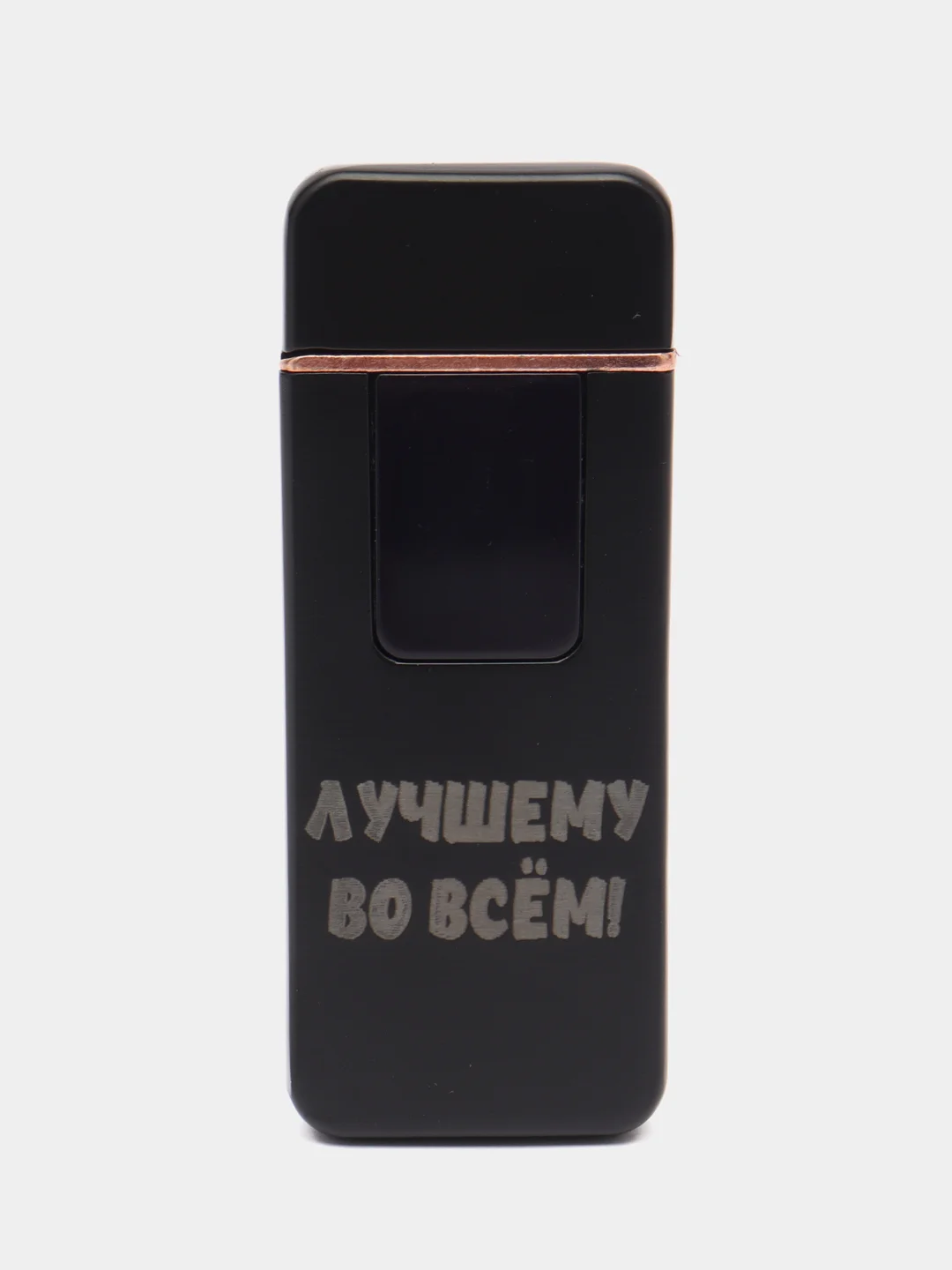 Зажигалка электронная на 23 февраля, USB зажигалка плазменная, спираль зажигалка